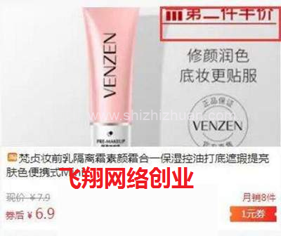 免费送化妆品赚钱多多 免费送流量巨大的图片 第2张 免费送赚钱 第2张