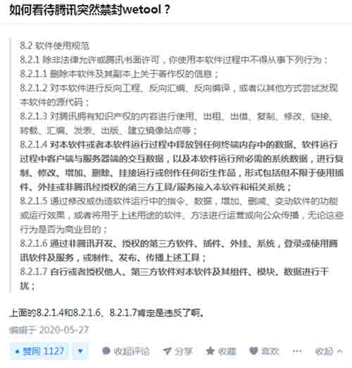 WeTool被微信大规模封杀封号,今后微营销的路该如何走的图片 第2张 WeTool封杀 第2张