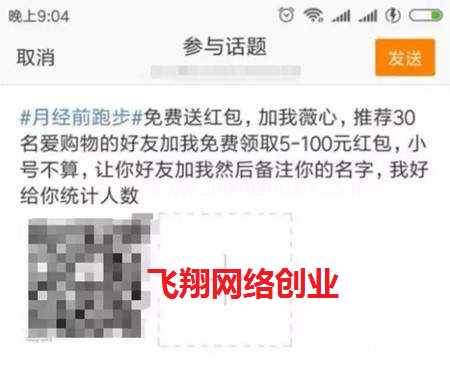 微博引流利用红包粉裂变玩法解析 引流精准粉丝的方法的图片 第3张 微博引流 第3张