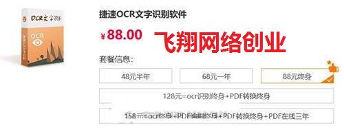 网站售卖文字识别软件 可日赚几百项目的图片 第3张 卖软件赚钱 第3张