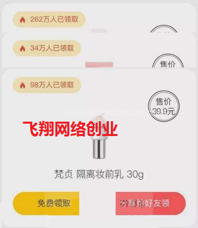 免费送化妆品赚钱多多 免费送流量巨大的图片 第3张 免费送赚钱 第3张