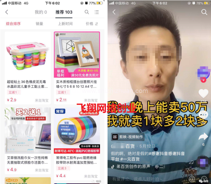 抖音直播2元精品店赚钱玩法解析,有人日赚万元的图片 第4张 抖音直播 第4张