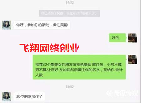 微博引流利用红包粉裂变玩法解析 引流精准粉丝的方法的图片 第7张 微博引流 第7张