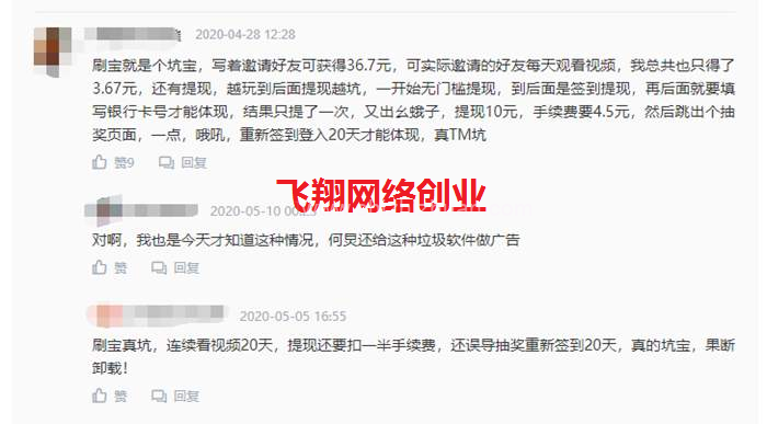 揭秘刷宝短视频赚钱背后的灰色内幕,刷刷短视频真的可以赚钱吗的图片 第8张 刷宝赚钱 第8张