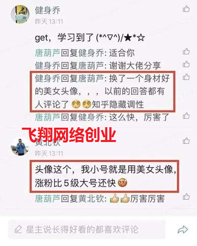 知乎引流四种实用玩法,知乎涨粉小技巧的图片 第1张 知乎引流 第1张