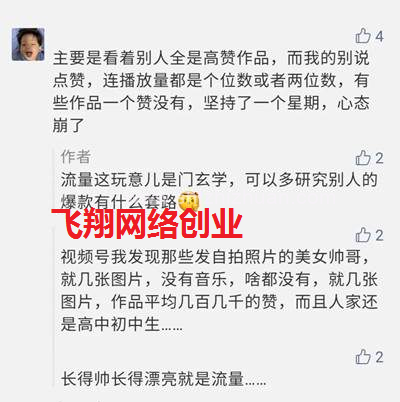 微信视频号短视频上热门的一些思考的图片 第1张 微信视频号 第1张