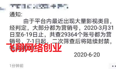 大批抖音影视搬运账号被限流封号的图片 第1张 抖音影视号封号 第1张