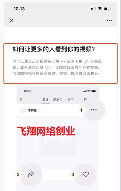 微信视频号的推荐机制和引流干货的图片 第1张 微信视频号 第1张