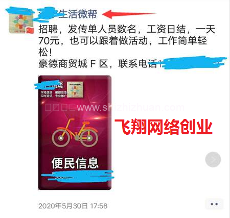 做一个简单的本地便民号赚钱的图片 第1张 本地便民号赚钱 第1张