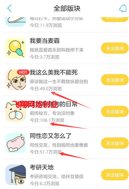 快速引流精准大学生粉丝流量的方法的图片 第1张 大学生粉丝流量 第1张