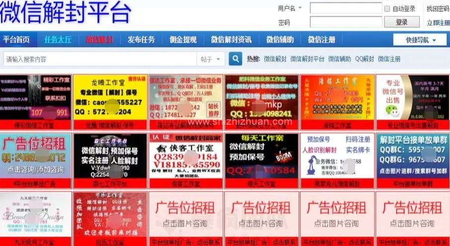 微信辅助解封黑产,抓了一批人的图片 第1张 微信辅助解封 第1张