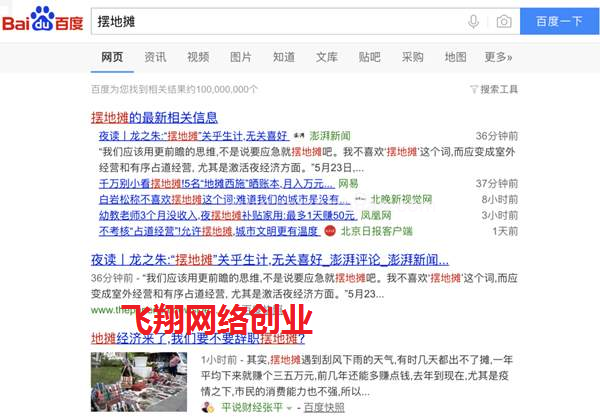 摆地摊赚钱经济 利用摆地摊热度拦截精准流量的图片 第1张 拦截精准流量 第1张