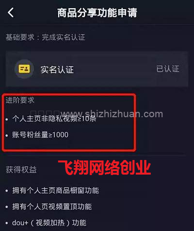 抖音小店个人入驻正式开放 抓紧申请的图片 第14张 抖音小店个人入驻 第14张