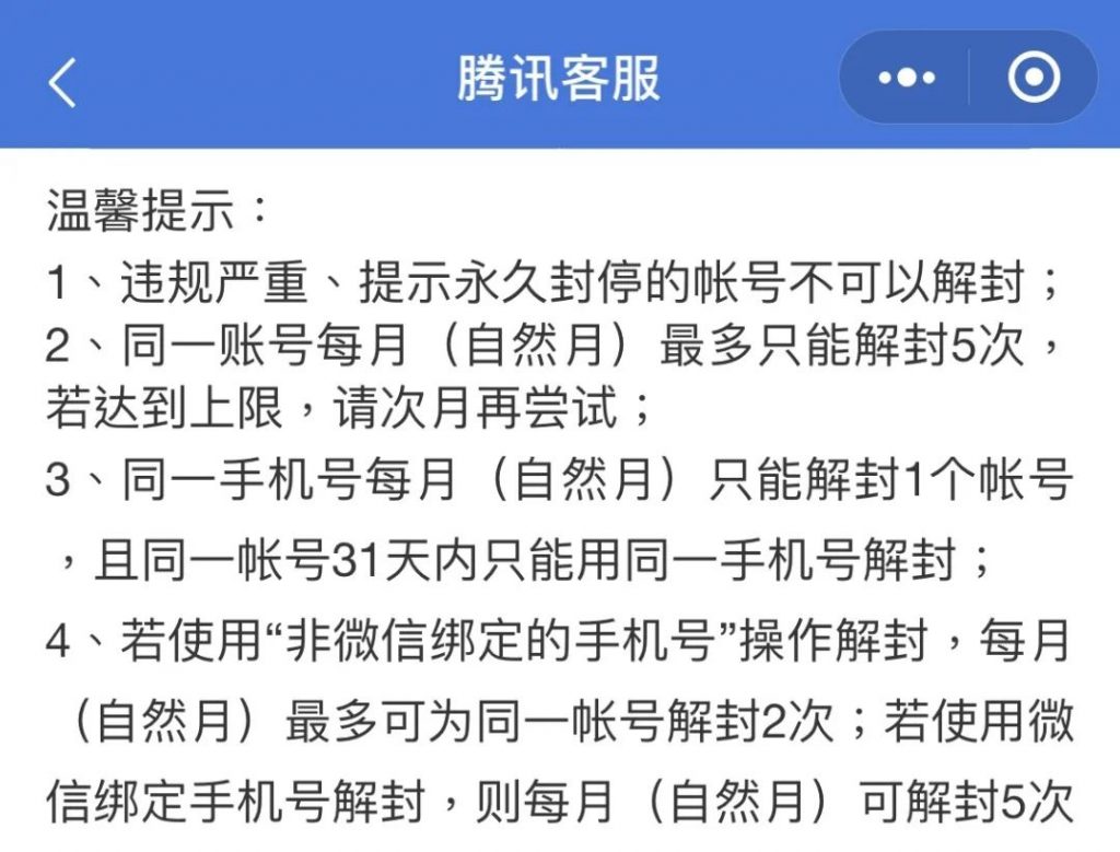 微信辅助解封黑产,抓了一批人的图片 第2张 微信辅助解封 第2张