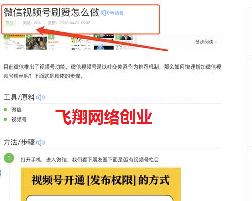 微信视频号的推荐机制和引流干货的图片 第2张 微信视频号 第2张