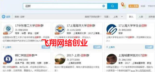 快速引流精准大学生粉丝流量的方法的图片 第2张 大学生粉丝流量 第2张