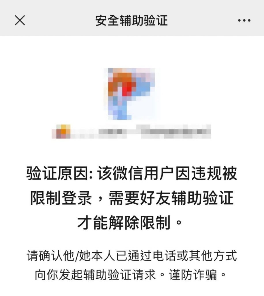 微信辅助解封黑产,抓了一批人的图片 第3张 微信辅助解封 第3张