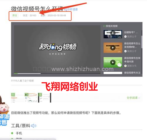 微信视频号的推荐机制和引流干货的图片 第4张 微信视频号 第4张