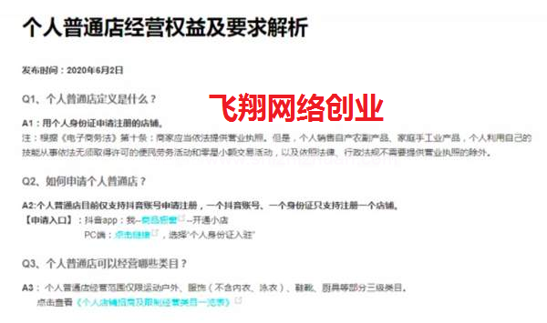 抖音小店个人入驻正式开放 抓紧申请的图片 第4张 抖音小店个人入驻 第4张