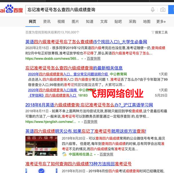 四六级成绩代查询也能赚钱? 信息差赚钱无所不在的图片 第4张 信息差赚钱 第4张