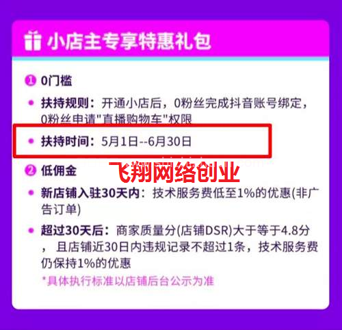 抖音小店个人入驻正式开放 抓紧申请的图片 第5张 抖音小店个人入驻 第5张