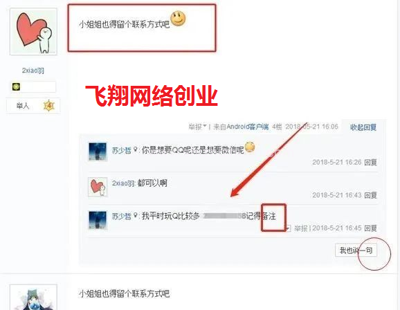 百度贴吧引流-贴吧养号到发帖技巧的图片 第5张 百度贴吧引流 第5张