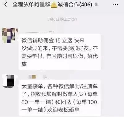 微信辅助解封黑产,抓了一批人的图片 第5张 微信辅助解封 第5张