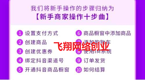 抖音小店个人入驻正式开放 抓紧申请的图片 第6张 抖音小店个人入驻 第6张