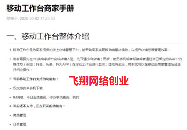 抖音小店个人入驻正式开放 抓紧申请的图片 第7张 抖音小店个人入驻 第7张