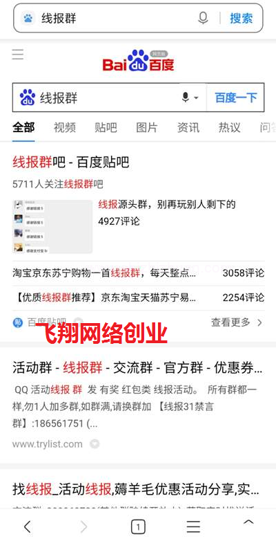QQ线报群赚钱方法,利用线报群撸羊毛月赚过万的图片 第1张 撸羊毛 第1张