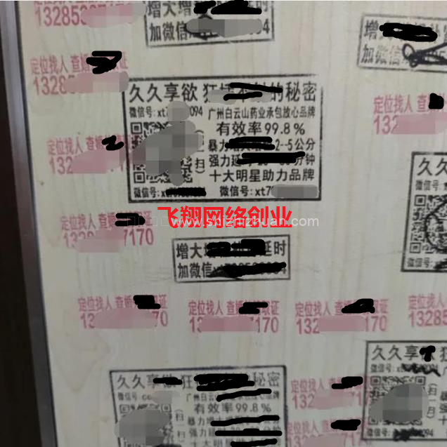 揭秘小广告里的偏门灰产赚钱项目的图片 偏门灰产