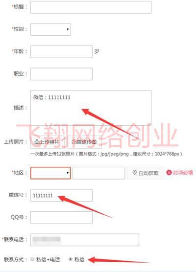 百姓网引流,利用百姓网引精准流量的方法的图片 第11张 百姓网引流 第11张
