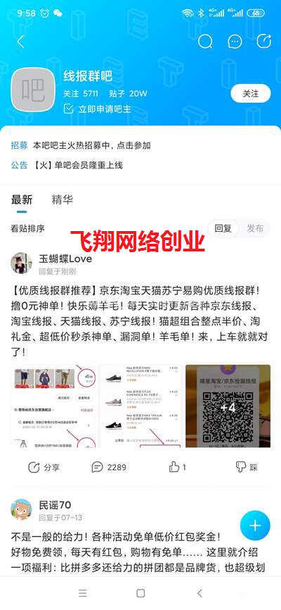QQ线报群赚钱方法,利用线报群撸羊毛月赚过万的图片 第2张 撸羊毛 第2张