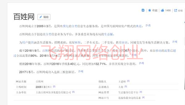 百姓网引流,利用百姓网引精准流量的方法的图片 第2张 百姓网引流 第2张