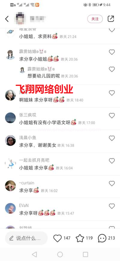 小红书卖虚拟资料赚钱,日赚500+的图片 第2张 虚拟资料赚钱 第2张