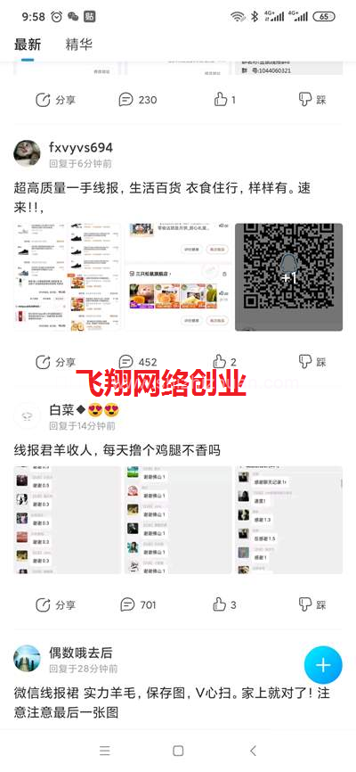 QQ线报群赚钱方法,利用线报群撸羊毛月赚过万的图片 第3张 撸羊毛 第3张