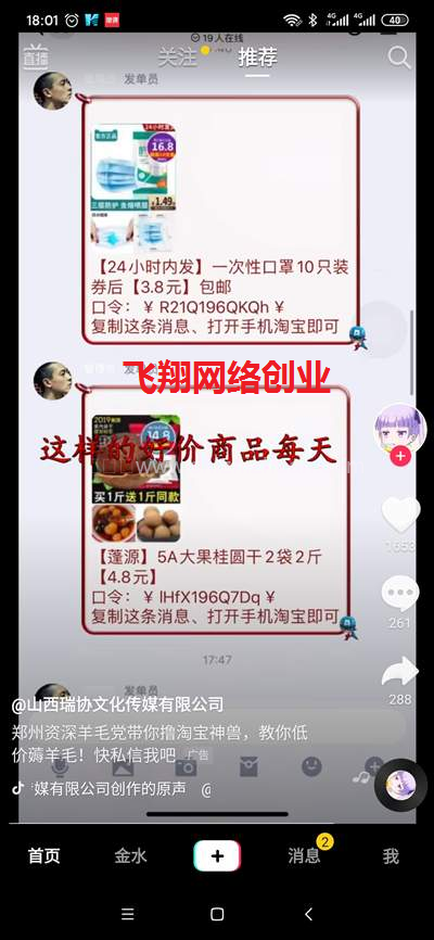 QQ线报群赚钱方法,利用线报群撸羊毛月赚过万的图片 第5张 撸羊毛 第5张