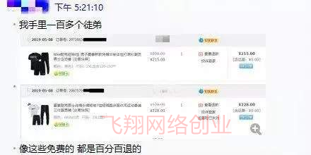 揭秘电商行业黑灰产业链 虽然暴利但勿做的图片 第6张 黑灰产业链 第6张