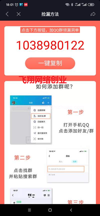 QQ线报群赚钱方法,利用线报群撸羊毛月赚过万的图片 第7张 撸羊毛 第7张