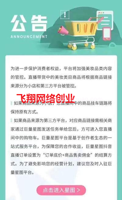抖音新规又来了!美妆个护类目将被加大管控,抖音小店成新风口的图片 第1张 抖音小店 第1张
