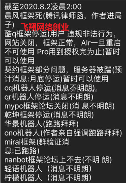 QQ机器人营销,QQ机器人群发群维护被封杀的图片 第2张 QQ机器人营销 第2张