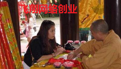 揭秘月入几十万的风水玄学赚钱的暴利产业的图片 第6张 风水玄学赚钱 第6张