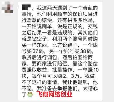拼多多赔付与顺丰保价项目,灰色违法勿做的图片 第1张 赔付赚钱 第1张