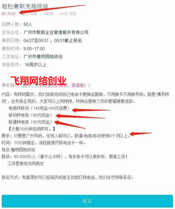 手机卡转网拉新,日赚千元的蓝海赚钱项目的图片 第1张 蓝海项目 第1张