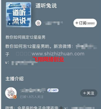 喜马拉雅引流赚钱项目,靠声音赚钱的图片 第12张 喜马拉雅引流 第12张