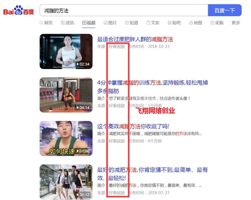 好看视频被动精准引流,百度霸屏新技术方法的图片 第2张 百度霸屏引流 第2张