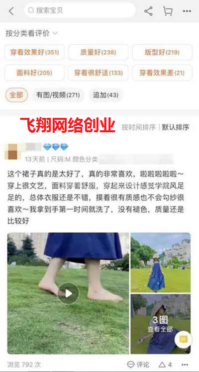 揭秘电商网拍行业套路-好评师行业是如何赚钱的的图片 第2张 好评师赚钱 第2张