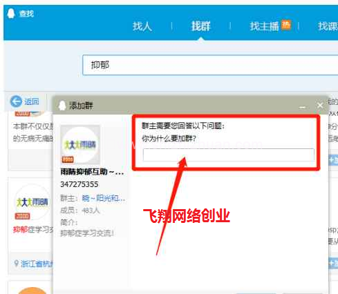 利用QQ群进行精准用户引流营销的图片 第2张 QQ群引流 第2张