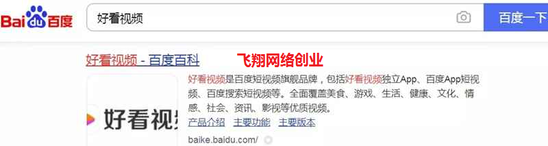 好看视频被动精准引流,百度霸屏新技术方法的图片 第3张 百度霸屏引流 第3张