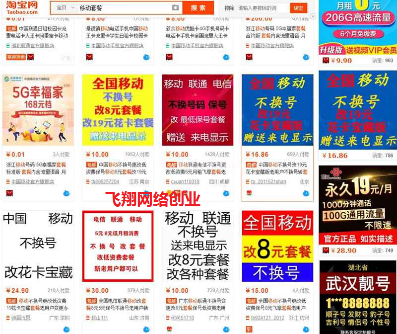 手机卡转网拉新,日赚千元的蓝海赚钱项目的图片 第3张 蓝海项目 第3张